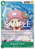 EB02-016 チョッパーマン C