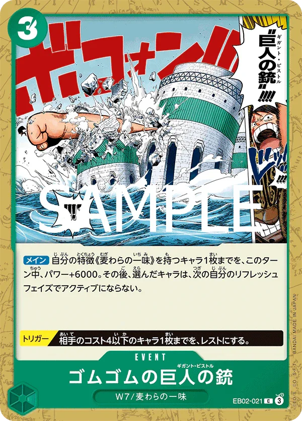 EB02-021 ゴムゴムの巨人の銃 C