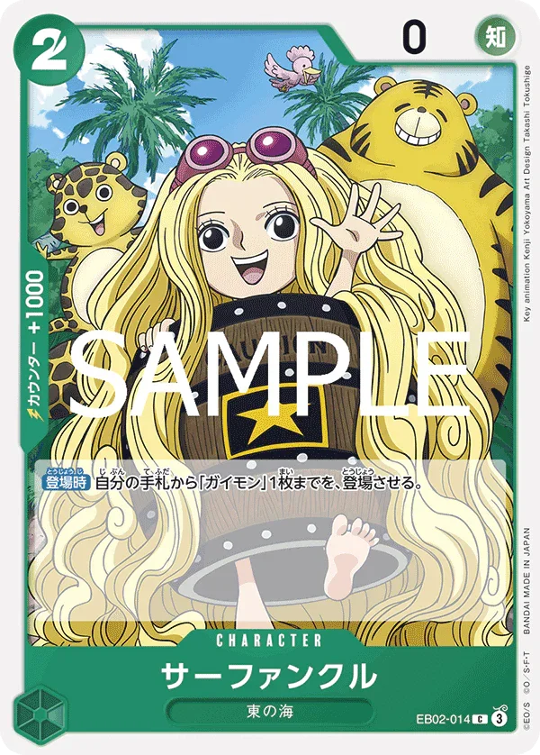 EB02-014 サーファンクル C