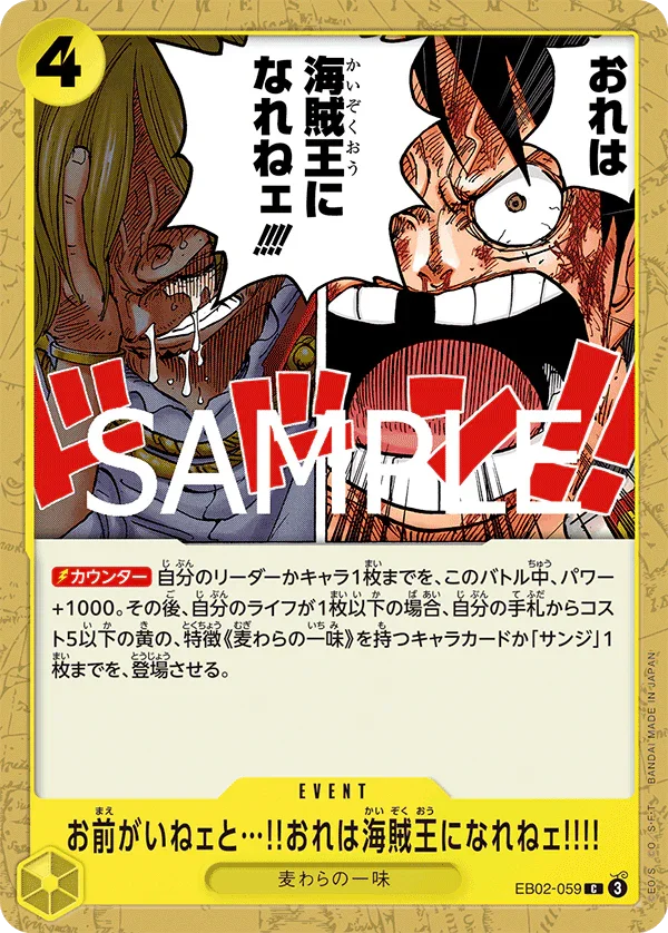 EB02-059 お前がいねェと…!!おれは海賊王になれねぇ!!!! C