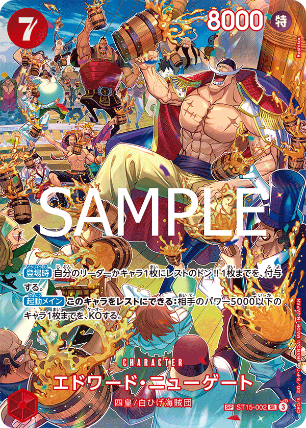 【OP10】ST15-002 エドワード・ニューゲート SP