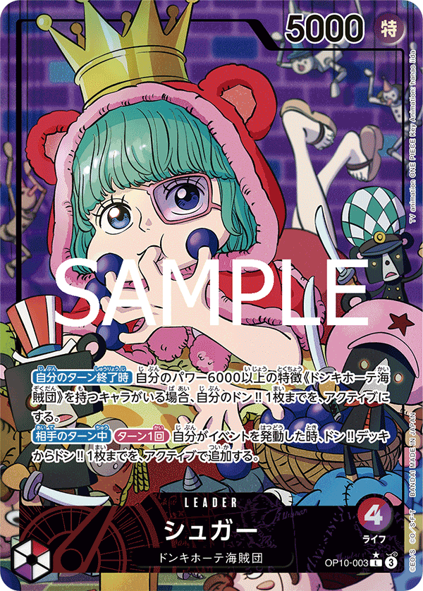 OP10-003 シュガー P-L