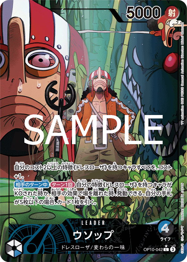 OP10-042 ウソップ P-L