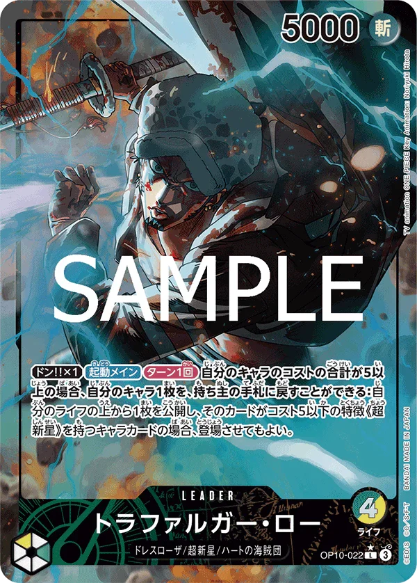 OP10-022 トラファルガー・ロー P-L