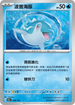 [特殊閃版]SV4aF 046/190 波普海豚 -