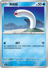 [特殊閃版]SV4aF 044/190 海地鼠 -
