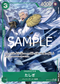 OP10-032 たしぎ P-SR