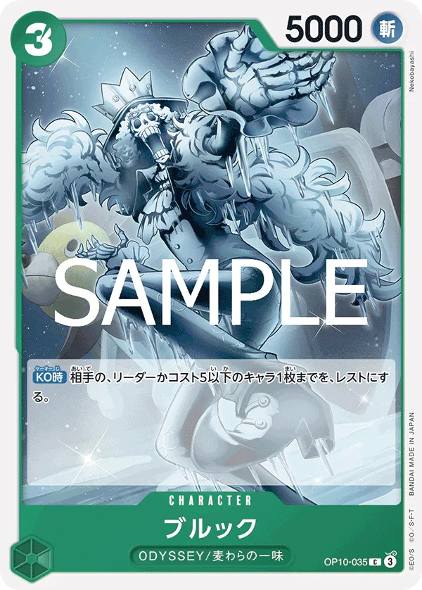 OP10-035 ブルック C