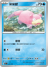 [特殊閃版]SV4aF 036/190 呆呆獸 -