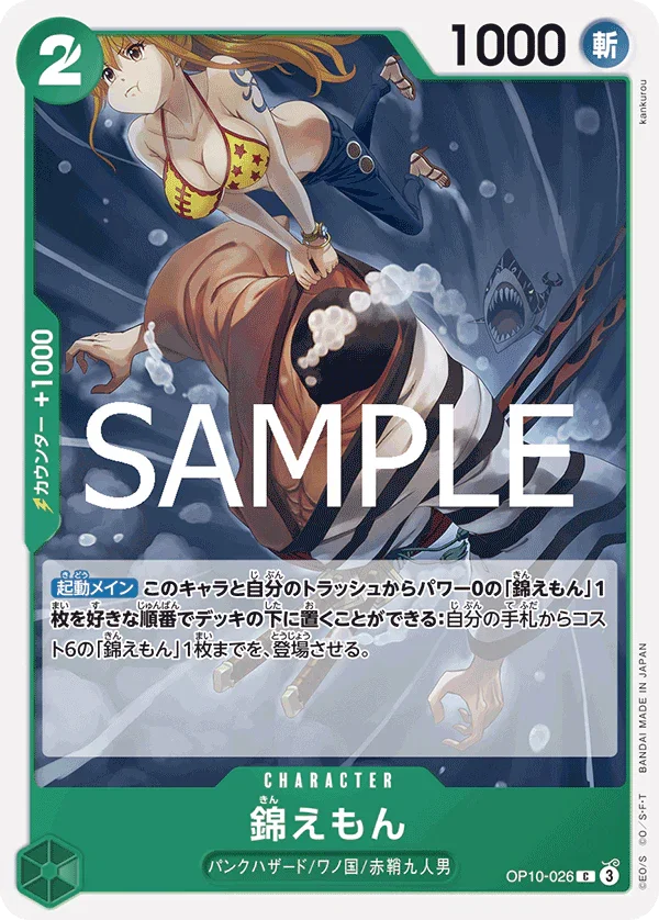 OP10-026 錦えもん C