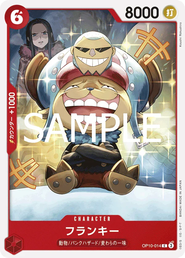OP10-014 フランキー C