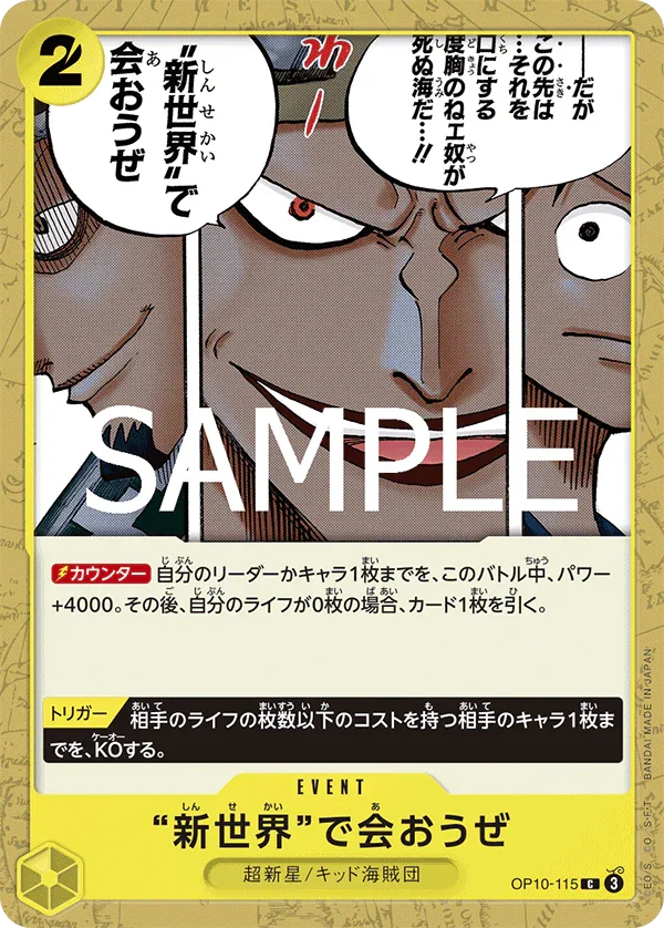 OP10-115 “新世界”で会おうぜ C