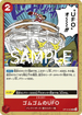 OP10-020 ゴムゴムのUFO UC