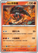 [特殊閃版]SV4aF 027/190 帕底亞肯泰羅 -