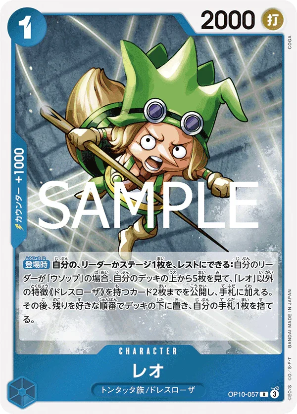 OP10-057 レオ R