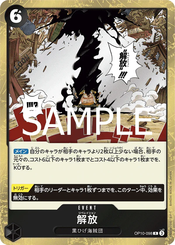 OP10-098 解放 R