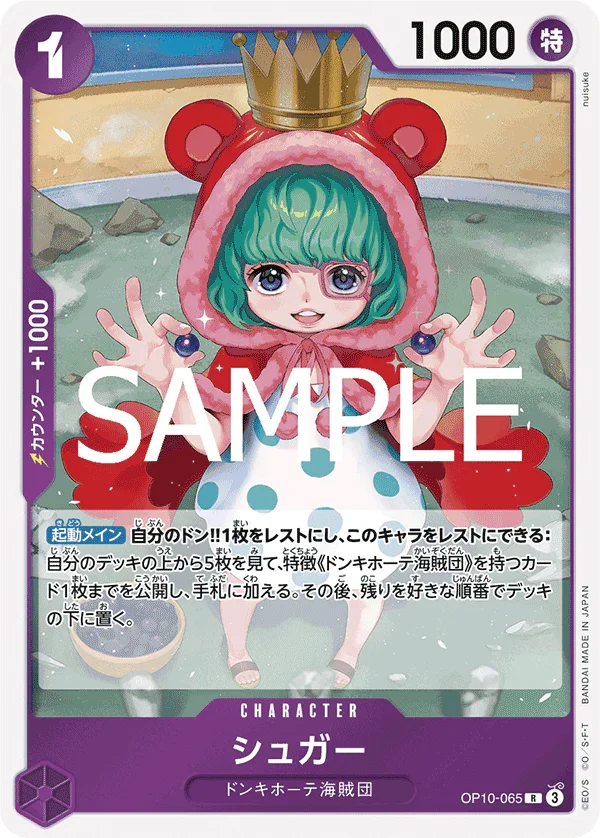OP10-065 シュガー R