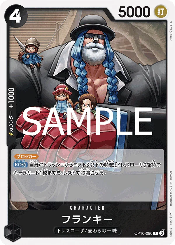 OP10-090 フランキー R