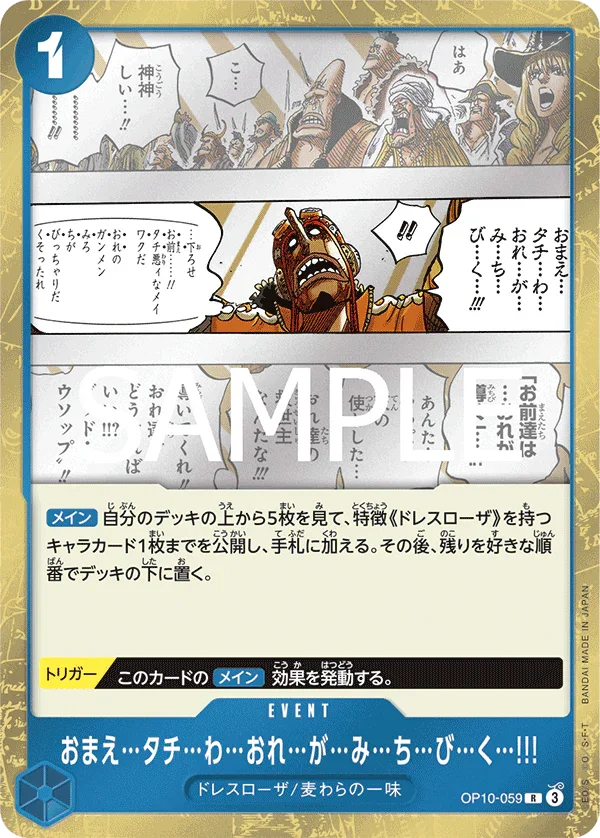 OP10-059 おまえ…タチ…わ…おれ…が…み…ち…び…く…!!! R