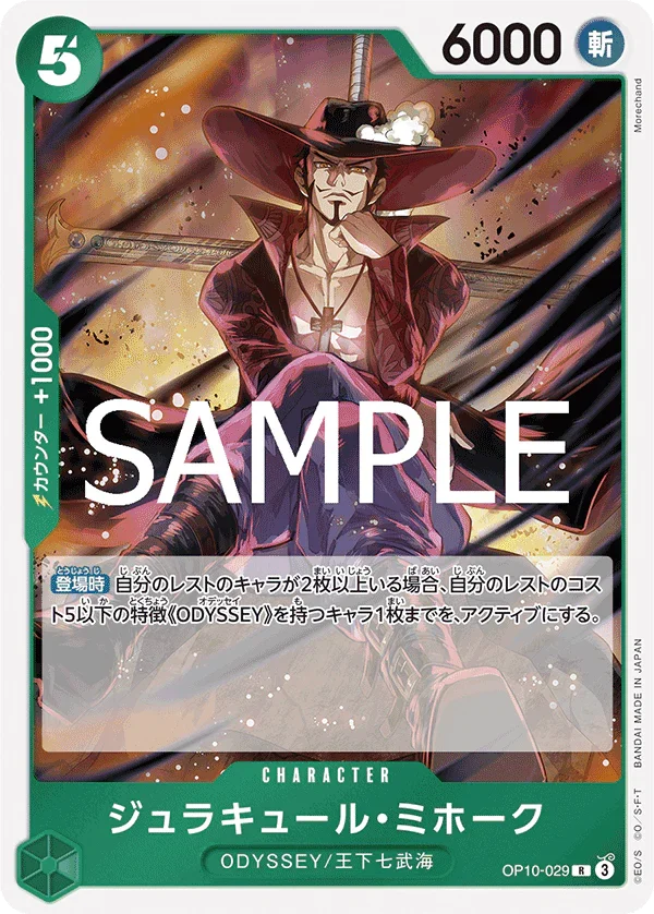 OP10-029 ジュラキュール・ミホーク R