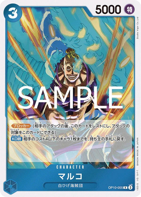 OP10-055 マルコ R