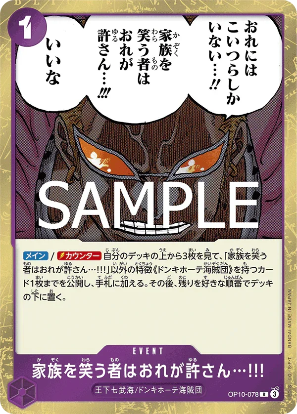 OP10-078 家族を笑う者はおれが許さん…!!! R