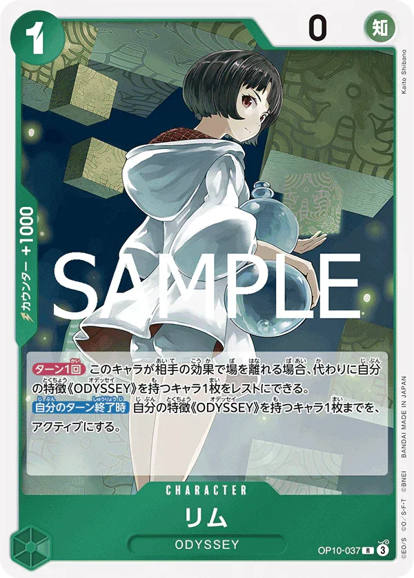 OP10-037 リム R