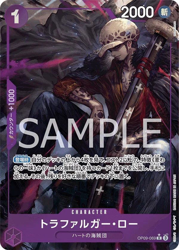 OP09-069 トラファルガー・ロー P-R