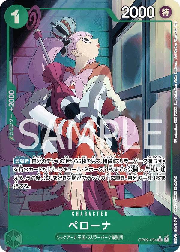 OP09-034 ペローナ P-R