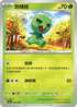 [特殊閃版]SV4aF 020/190 熱辣娃 -