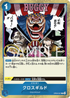 OP09-057 クロスギルド R