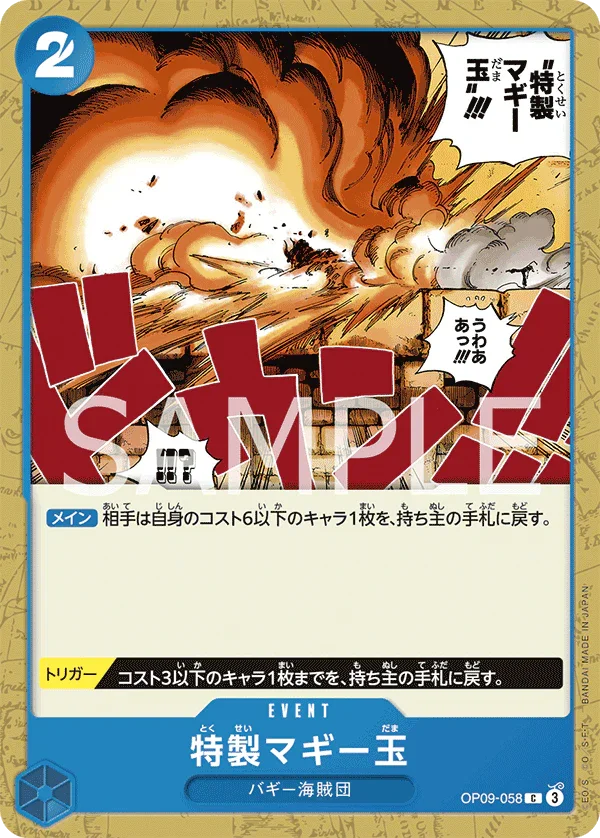 OP09-058 特製マギー玉 C