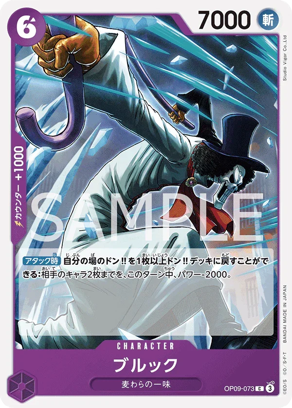 OP09-073 ブルック C