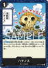 OP09-099 ハチノス C