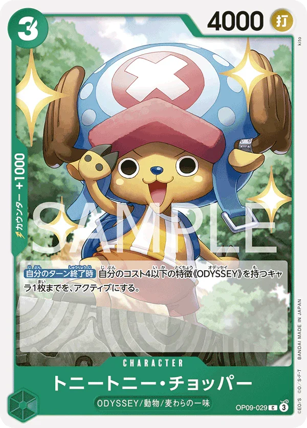 OP09-029 トニートニー・チョッパー C