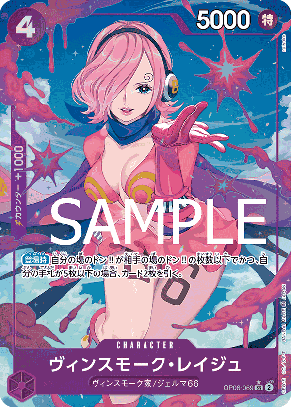 【PRB01】OP06-069 ヴィンスモーク・レイジュ P-SR
