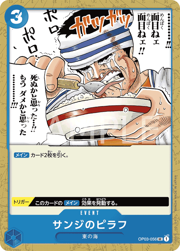【PRB01】OP03-056 サンジのピラフ UC