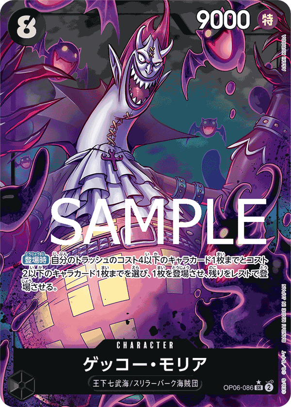 【PRB01】OP06-086 ゲッコー・モリア P-SR