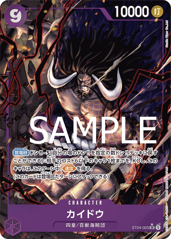【PRB01】ST04-003 カイドウ P-SR