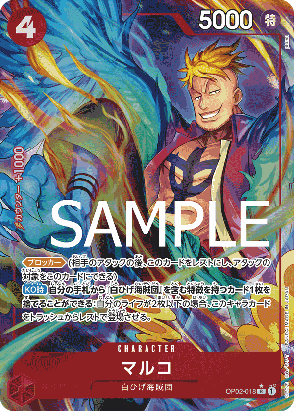 【PRB01】OP02-018 マルコ P-R