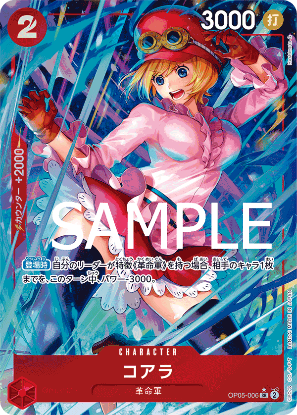 【PRB01】OP05-006 コアラ P-SR