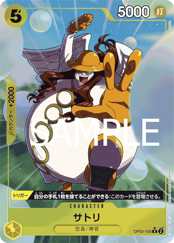 【PRB01】OP05-105 サトリ P-R