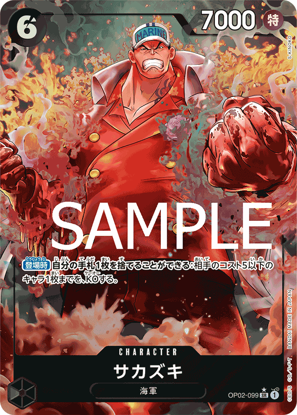 【PRB01】OP02-099 サカズキ P-SR