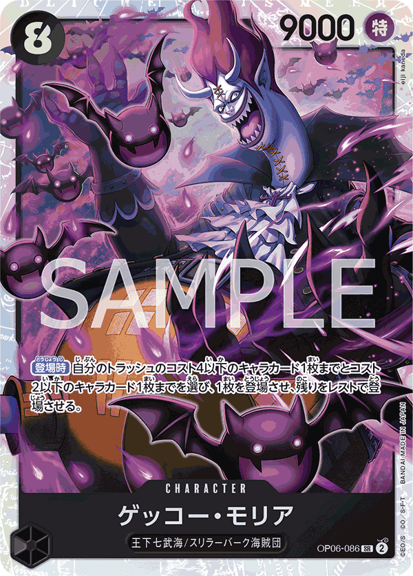【PRB01】OP06-086 ゲッコー・モリア SR