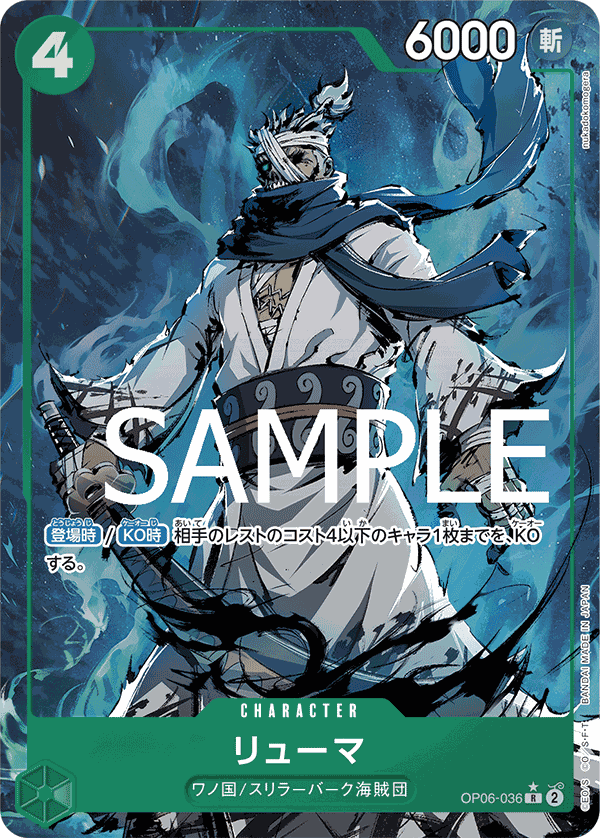 【PRB01】OP06-036 リューマ P-R