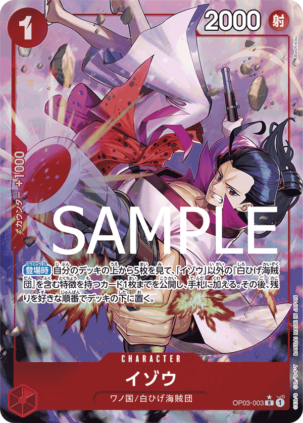 【PRB01】OP03-003 イゾウ P-R