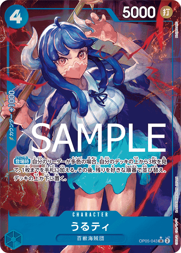 【PRB01】OP05-043 うるティ P-SR