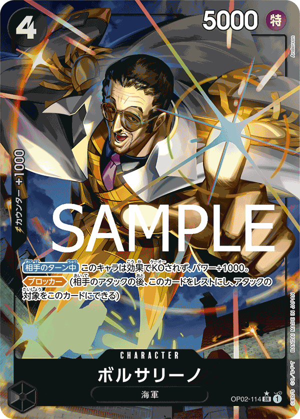【PRB01】OP02-114 ボルサリーノ P-SR