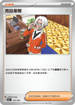 [特殊閃版]SV4aF 172/190 克拉韋爾 -