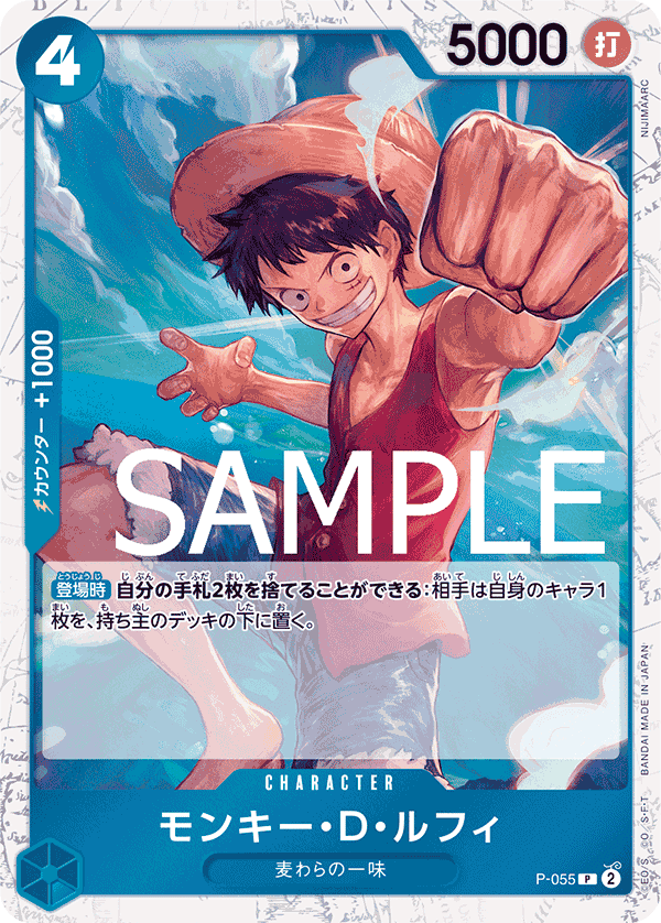 【PRB01】P-055 モンキー・D・ルフィ P - 特殊閃版